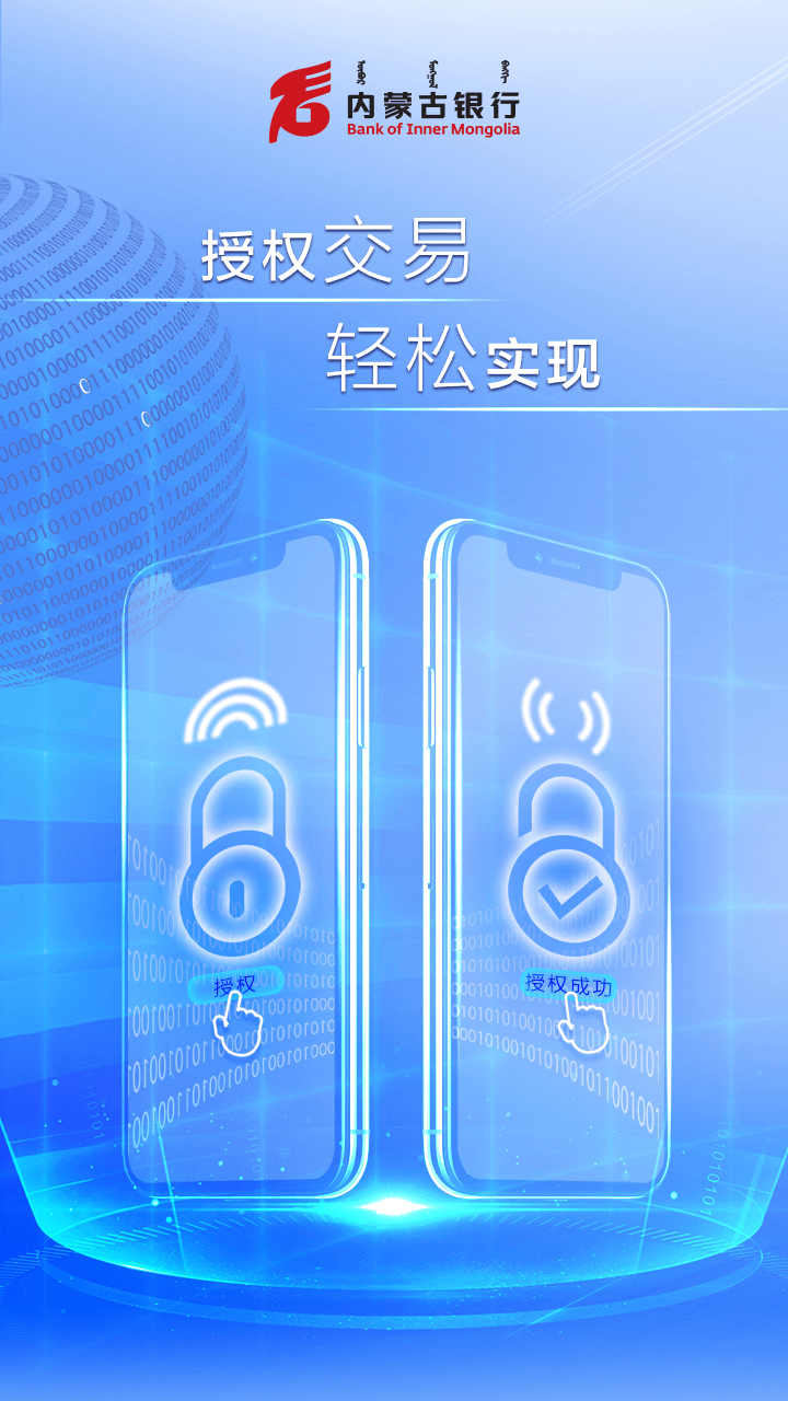 内蒙古银行企业版 截图 2