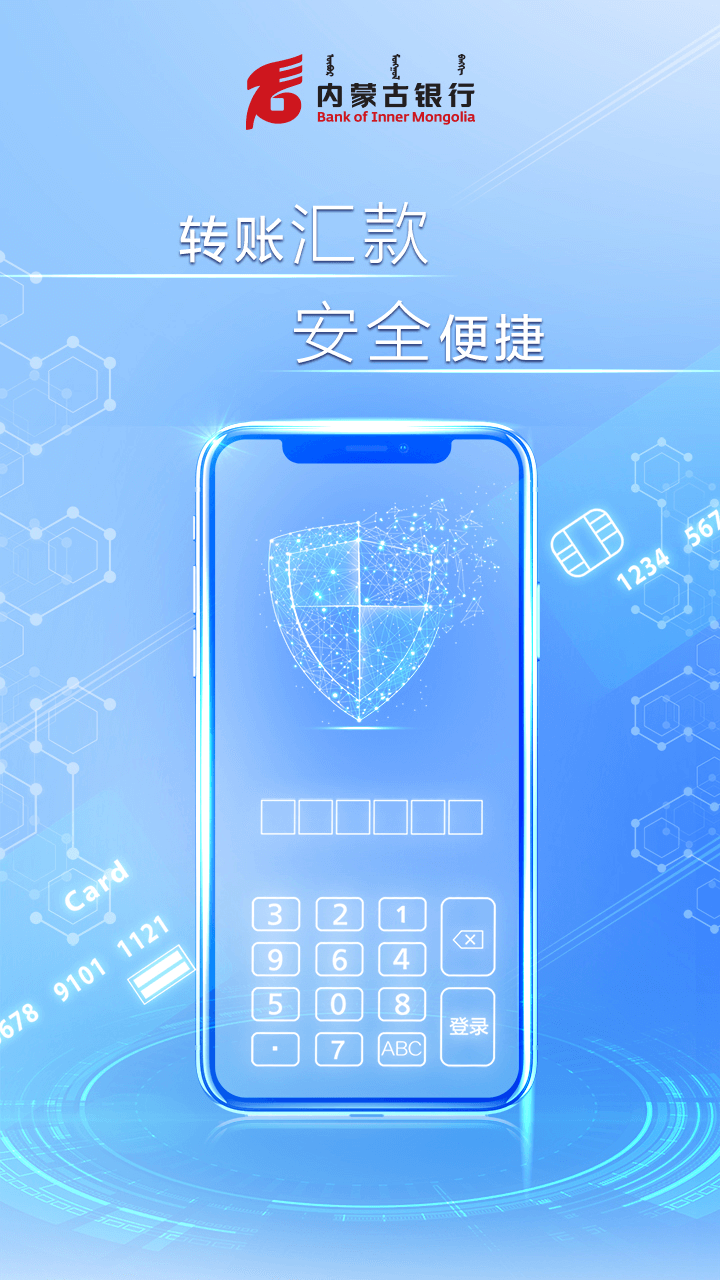 内蒙古银行企业版安卓版高清截图
