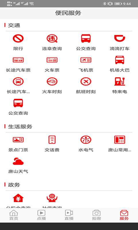 精彩截图-唐山头条2024官方新版