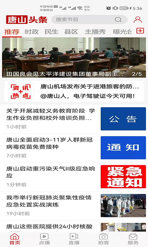 精彩截图-唐山头条2024官方新版
