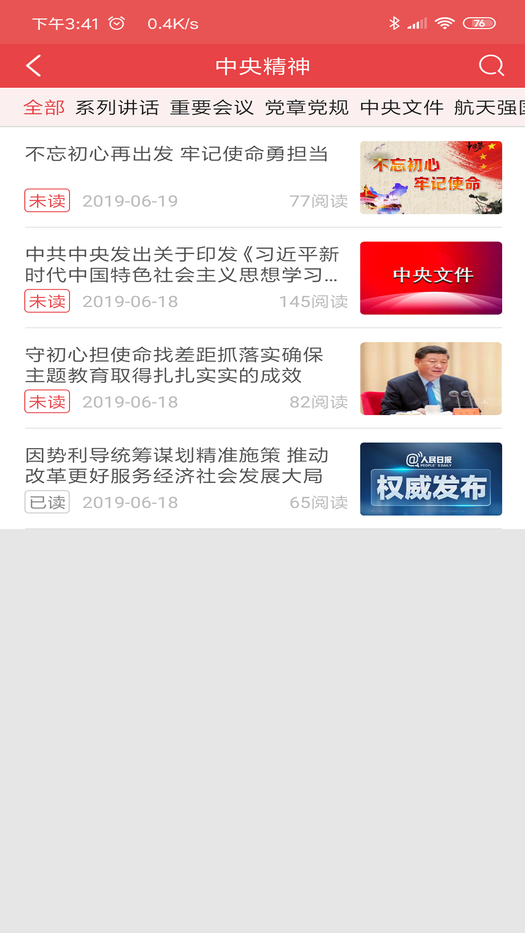 精彩截图-航天八院智慧党建2025官方新版