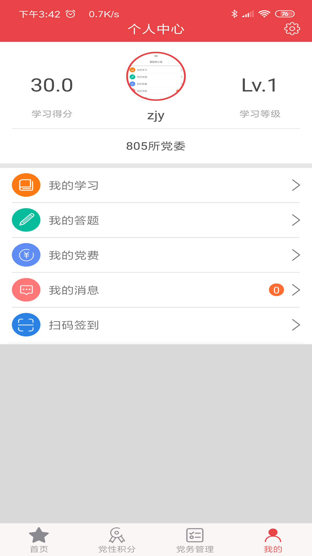 精彩截图-航天八院智慧党建2025官方新版