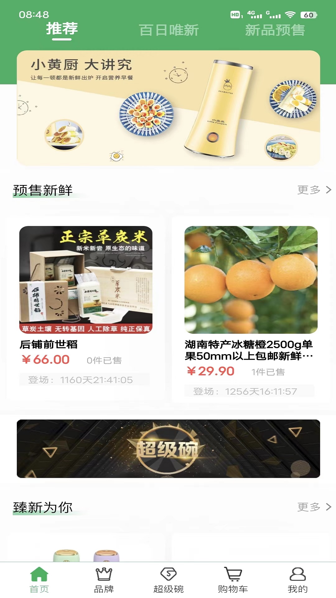 博优新品安卓版高清截图