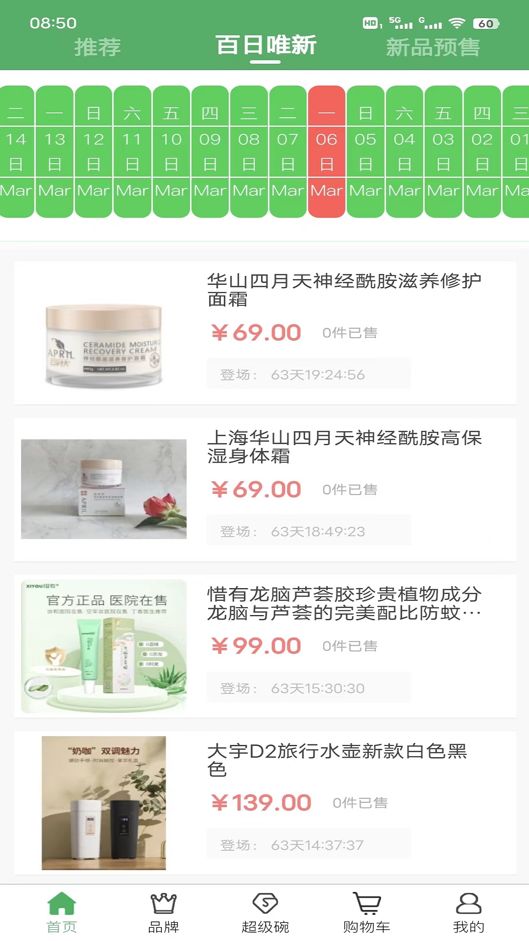 博优新品安卓版高清截图