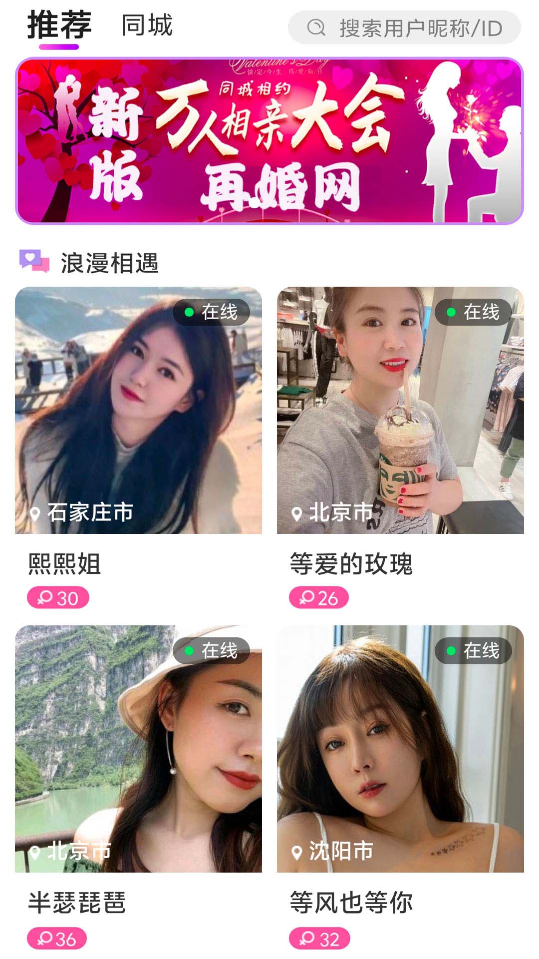 精彩截图-再婚网2026官方新版