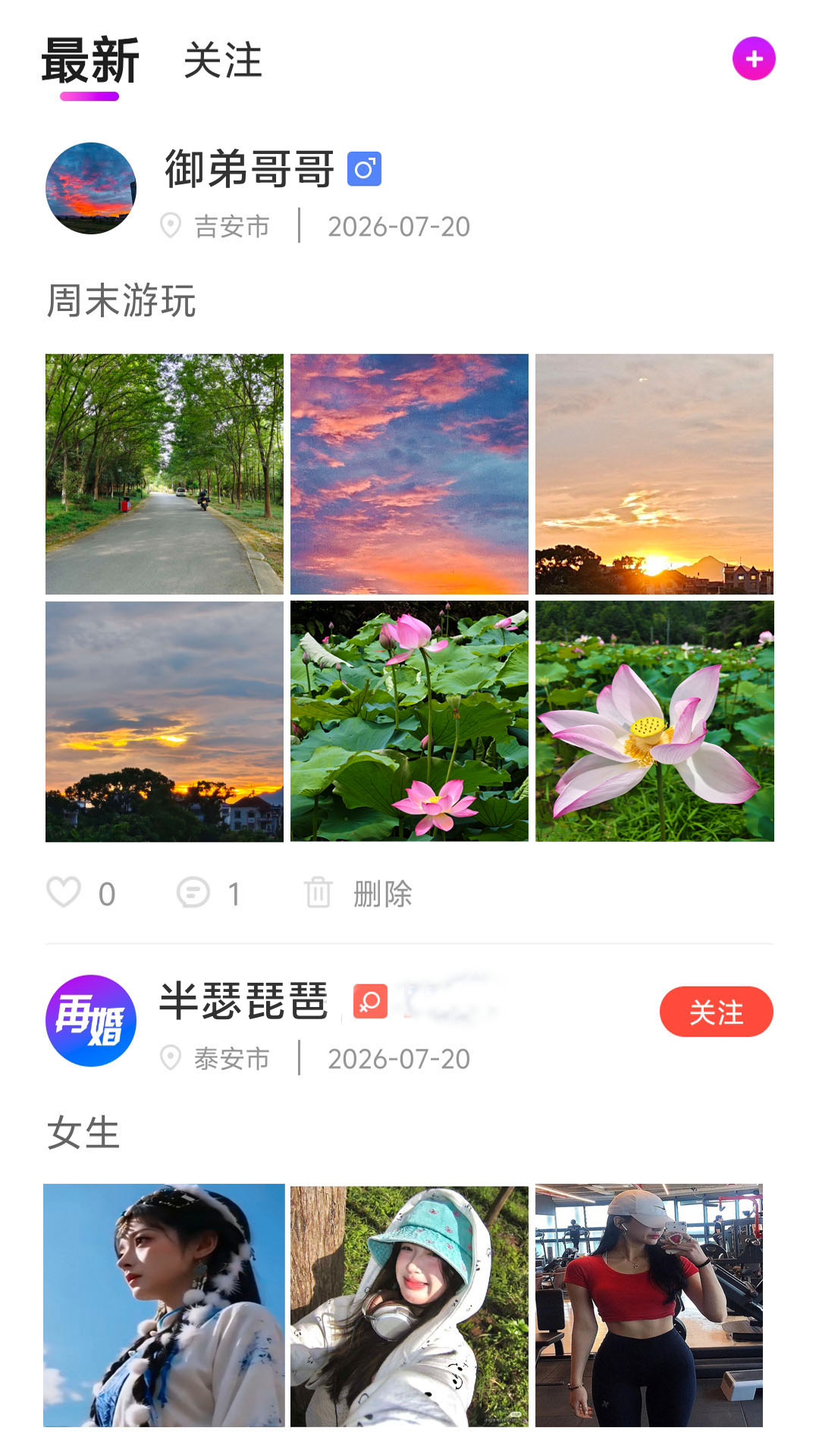 再婚网 截图 2