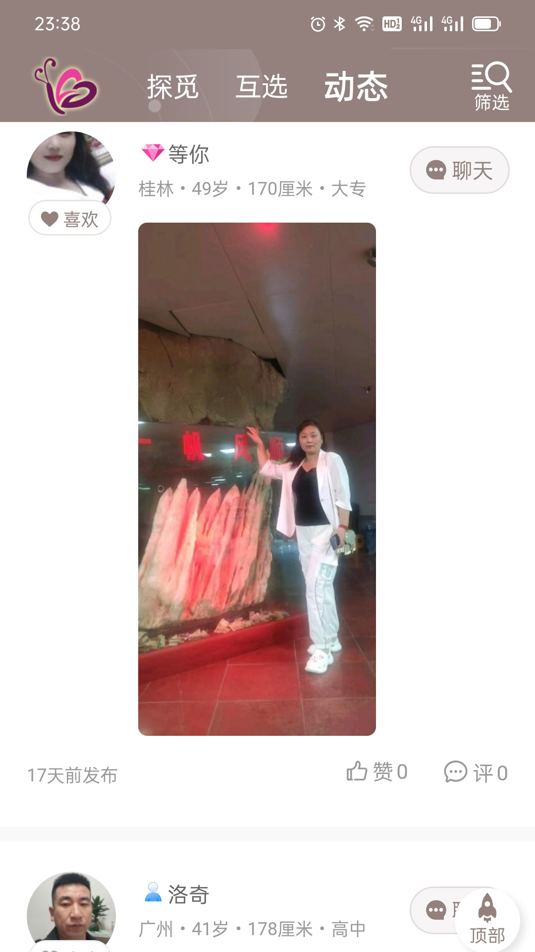 精彩截图-再婚网2026官方新版