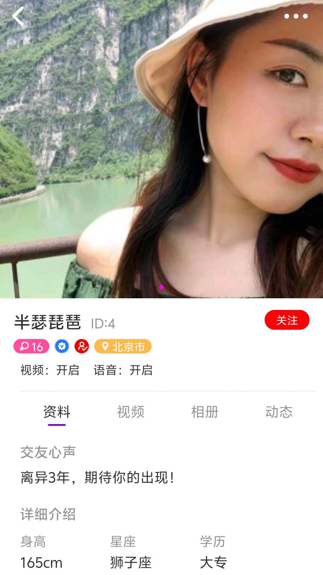 再婚网 截图 3