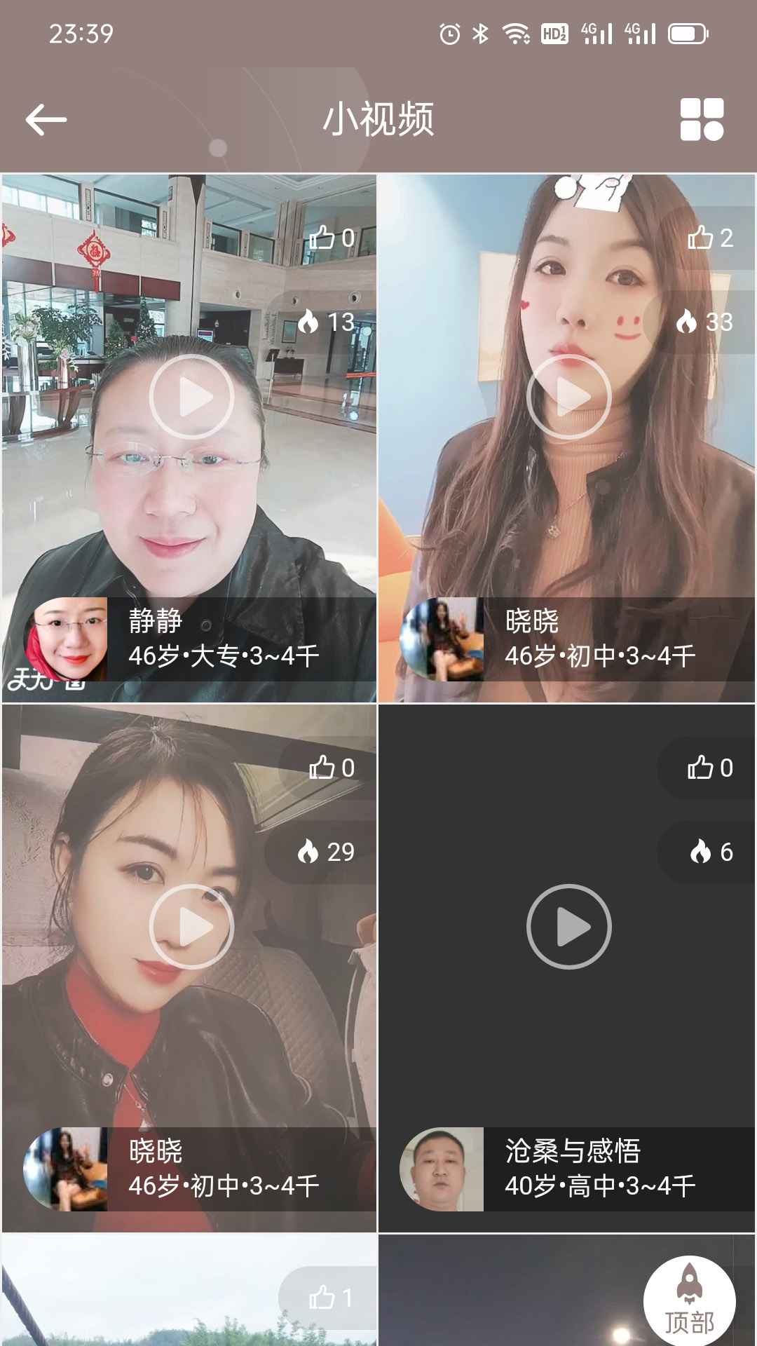 精彩截图-再婚网2026官方新版