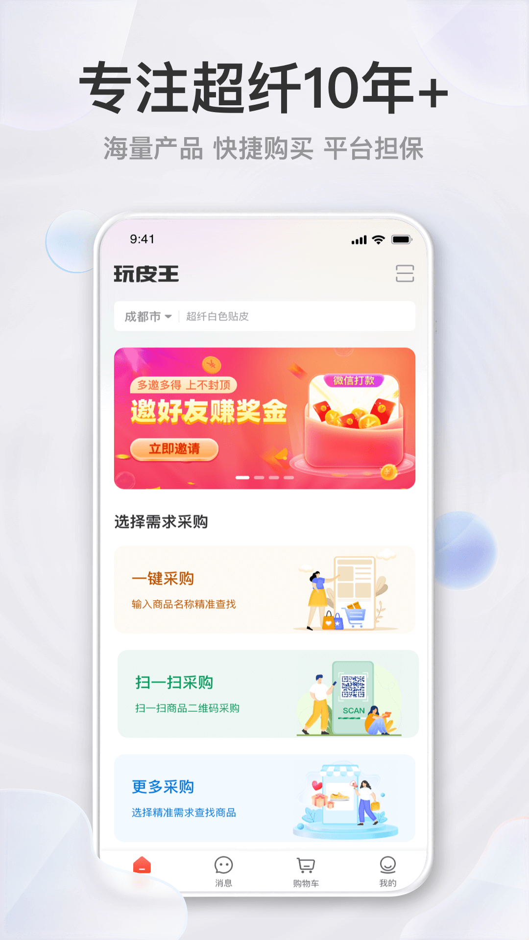 玩皮王安卓版高清截图