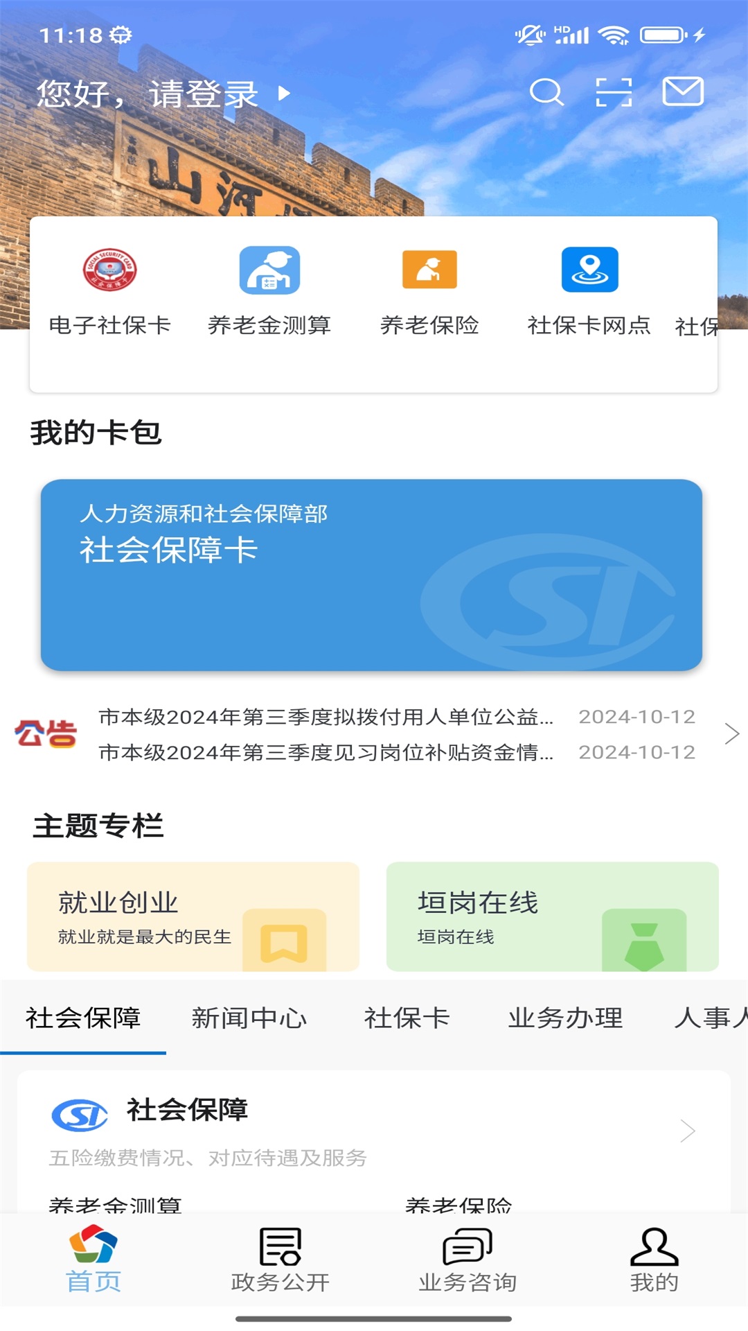 张家口人社截图