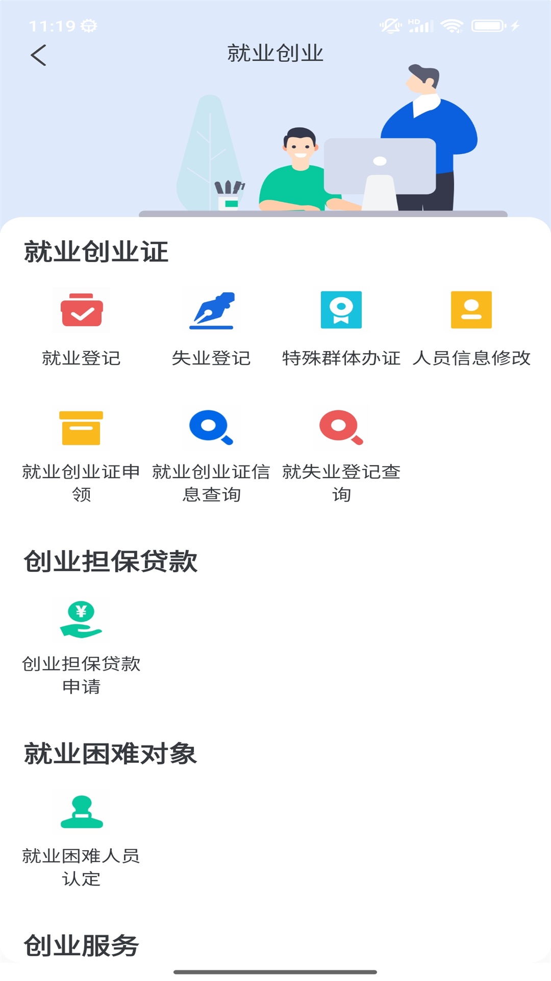 张家口人社截图
