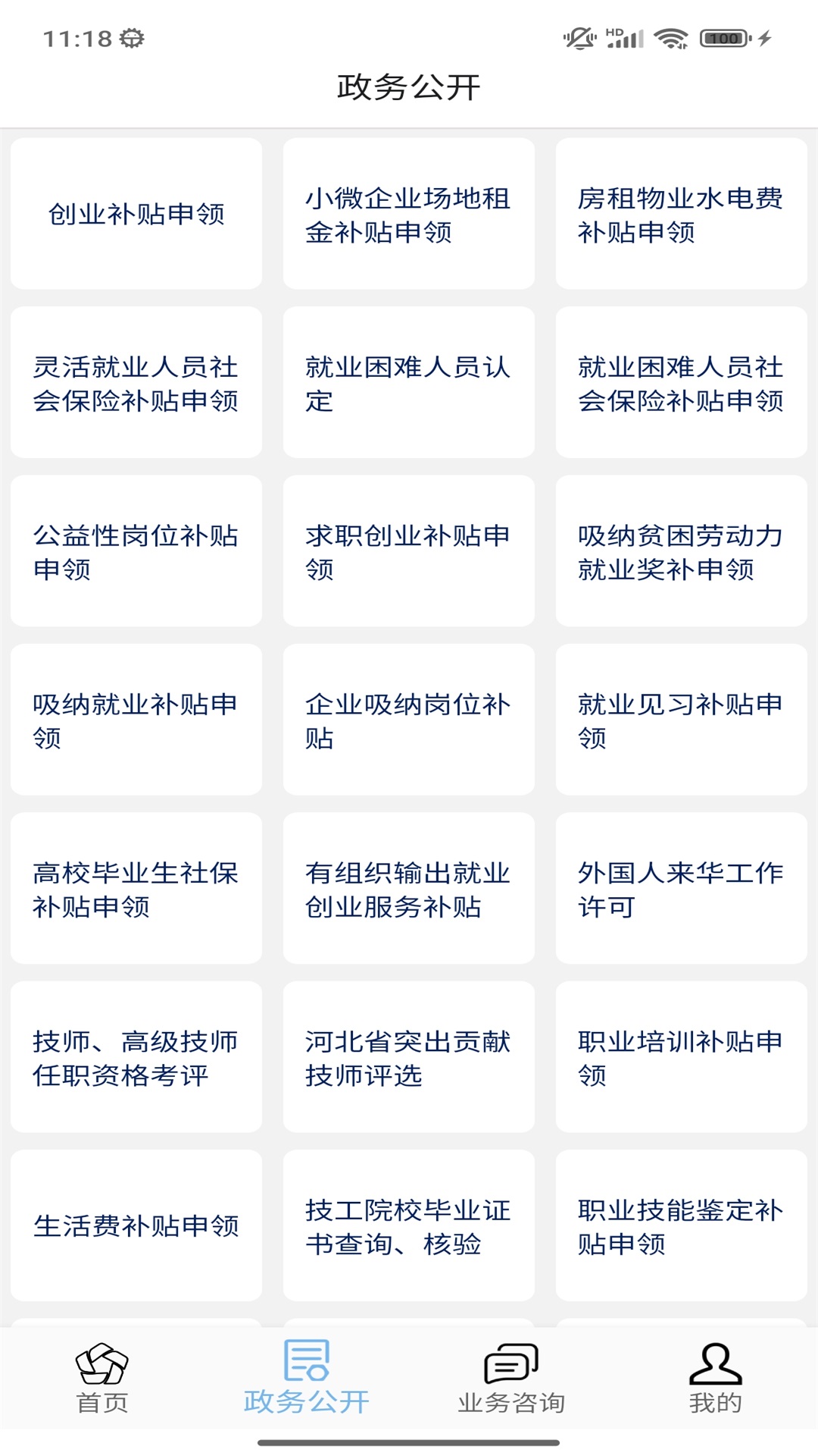 张家口人社截图