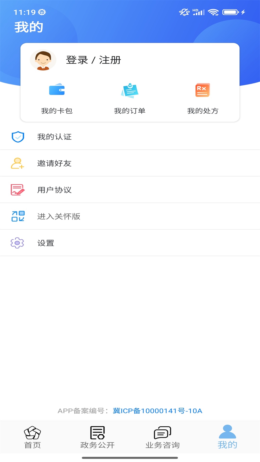 张家口人社截图