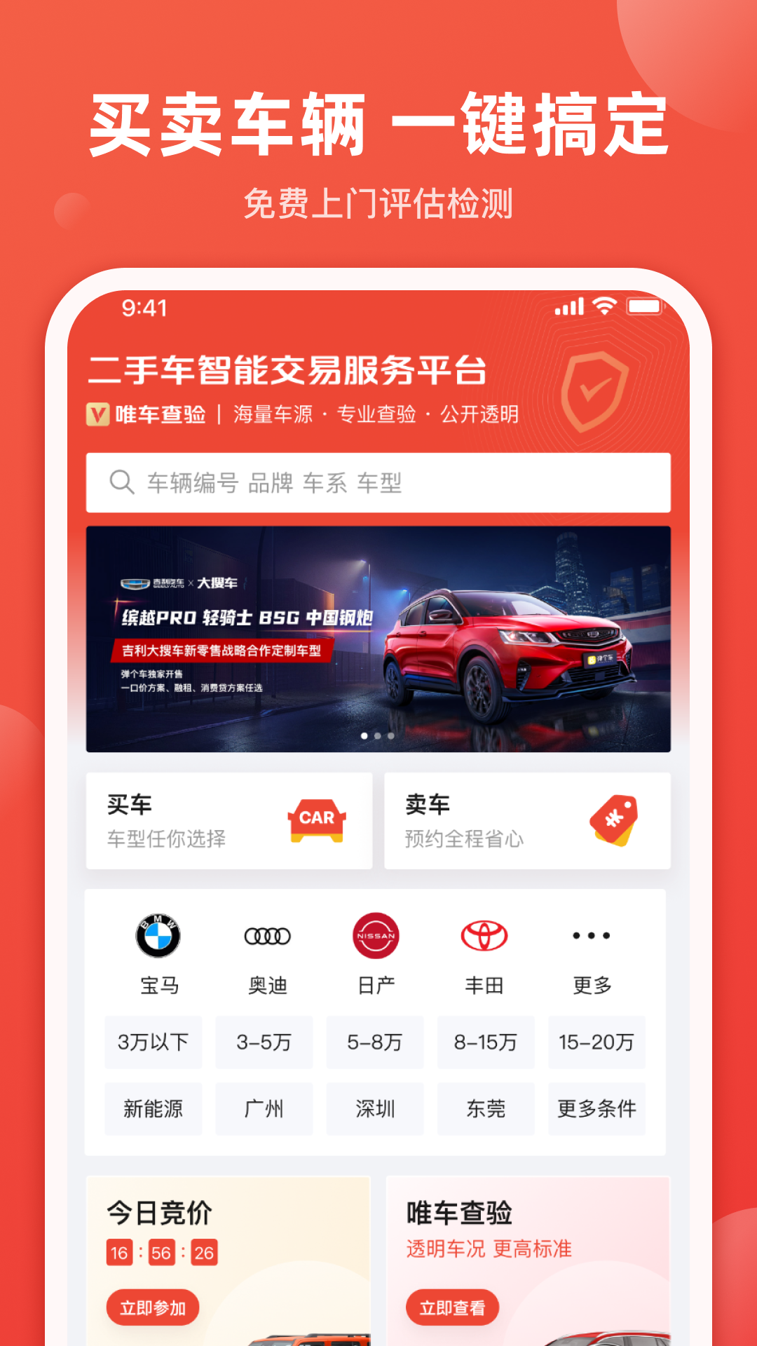 精彩截图-唯车拍2025官方新版