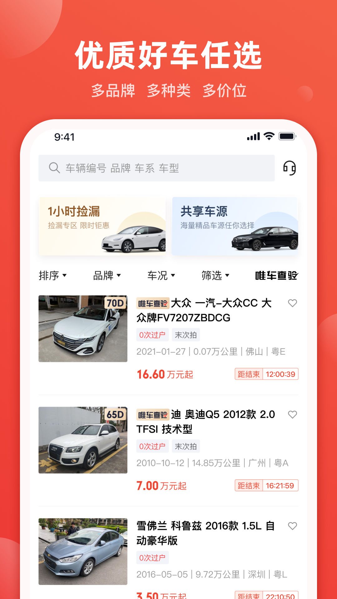 精彩截图-唯车拍2025官方新版