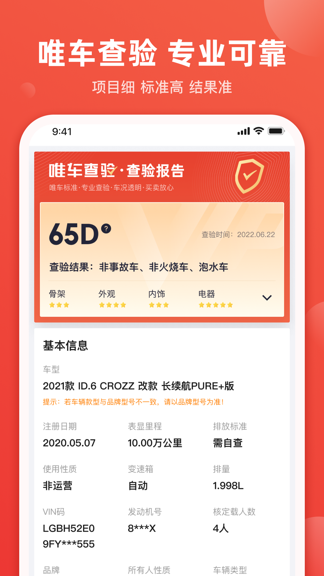 精彩截图-唯车拍2026官方新版