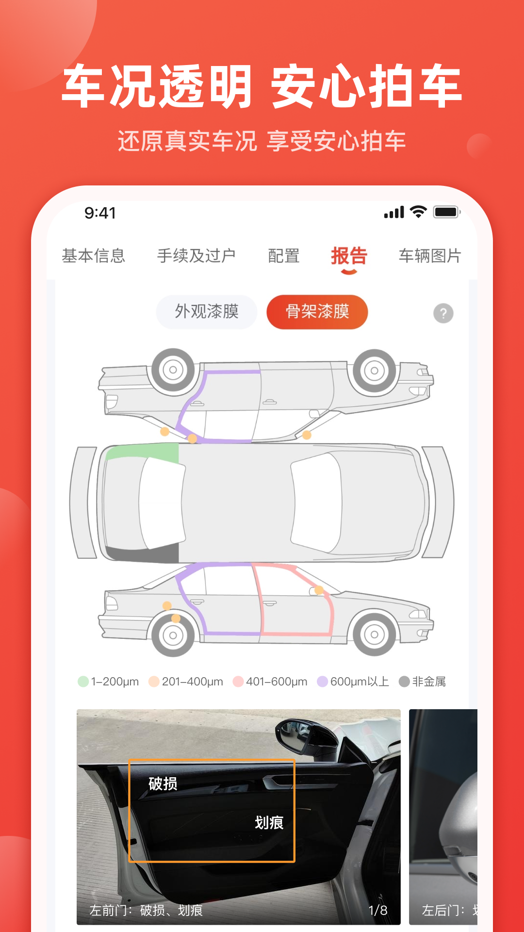 精彩截图-唯车拍2025官方新版