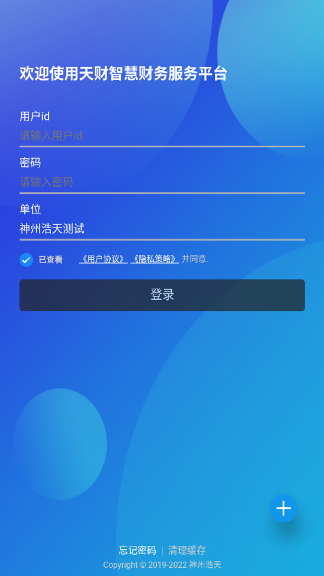 精彩截图-天财智慧财务2025官方新版