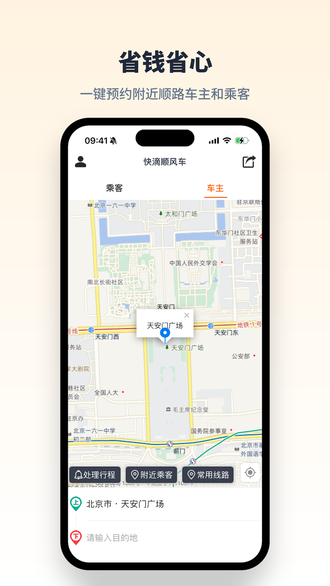 精彩截图-快滴顺风车2026官方新版