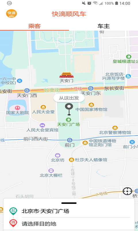 精彩截图-快滴顺风车2025官方新版