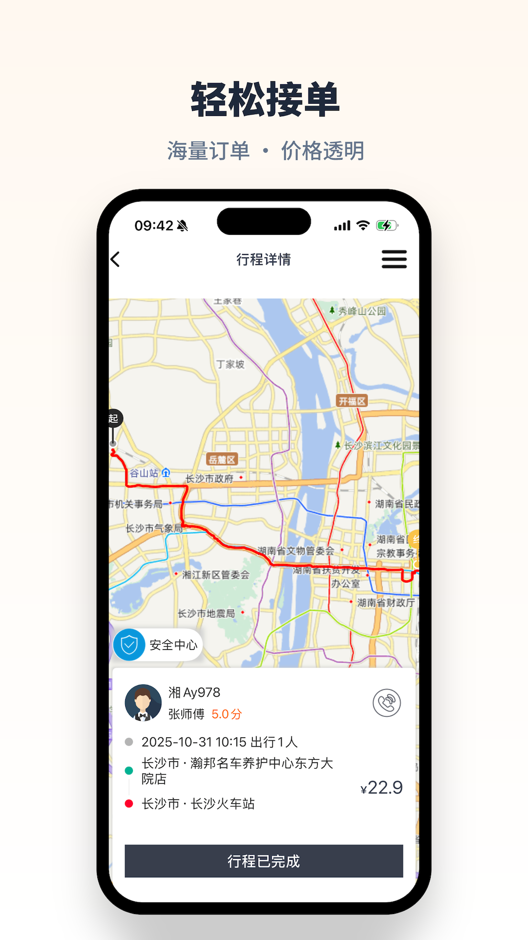 精彩截图-快滴顺风车2026官方新版