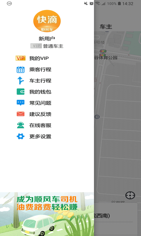 精彩截图-快滴顺风车2025官方新版