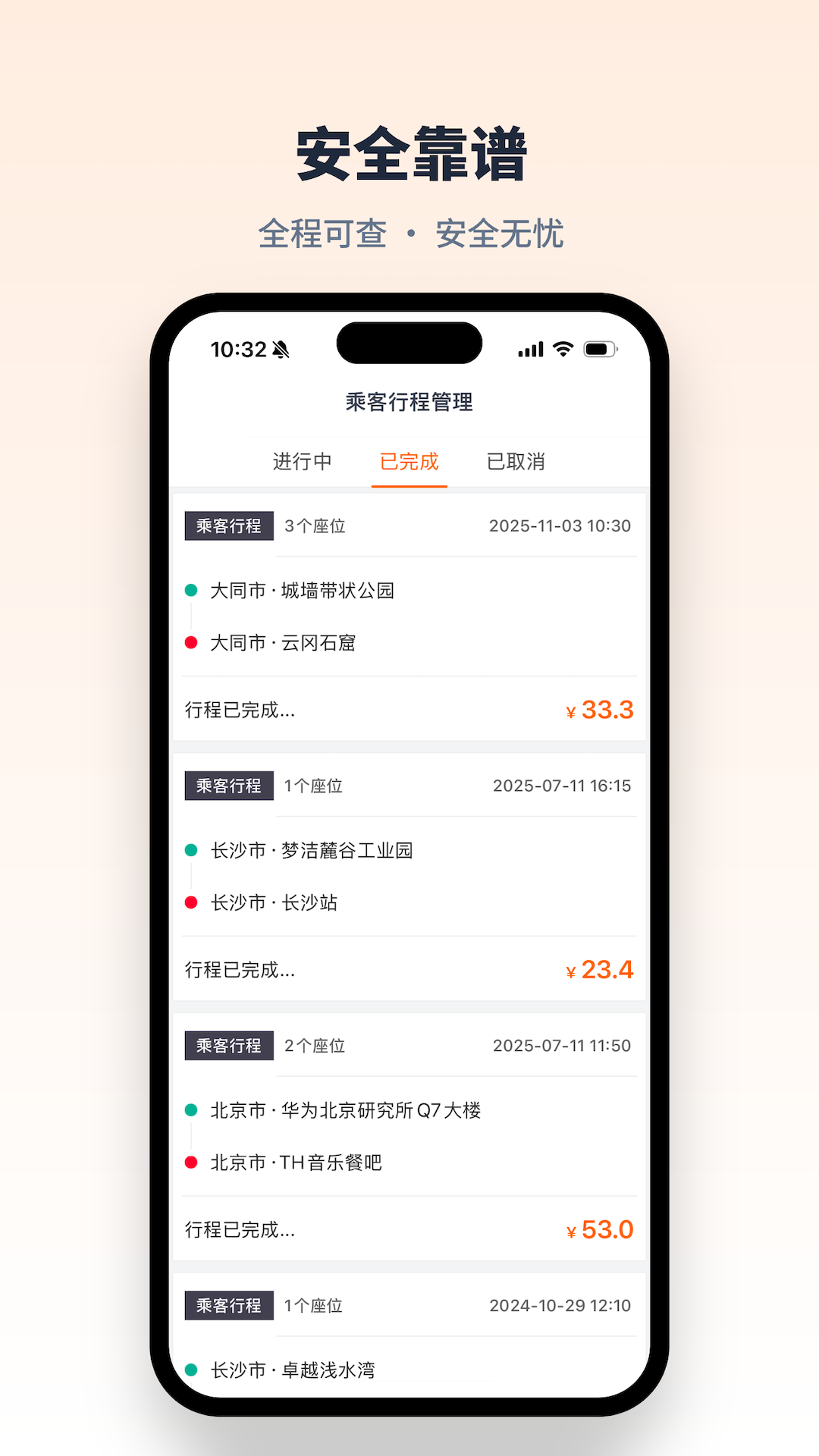 精彩截图-快滴顺风车2026官方新版