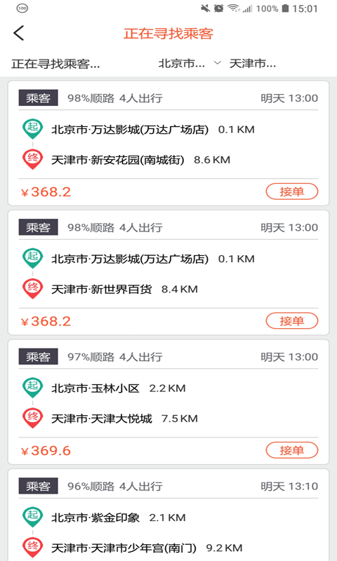 精彩截图-快滴顺风车2025官方新版