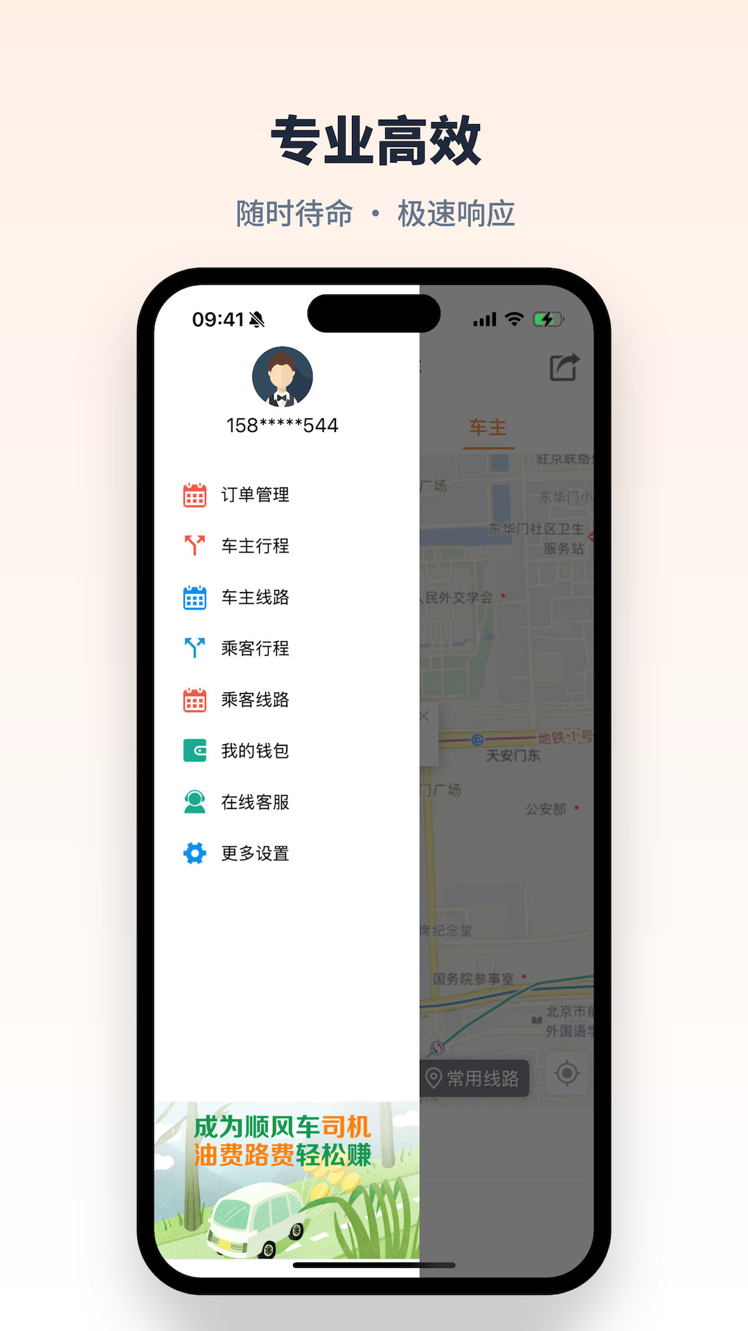 精彩截图-快滴顺风车2026官方新版