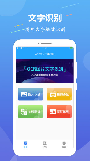 精彩截图-OCR图片文字识别2024官方新版