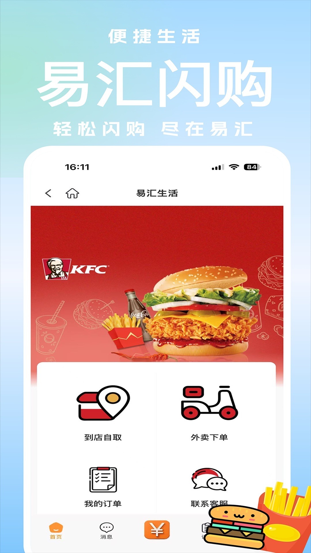 精彩截图-易汇生活2026官方新版