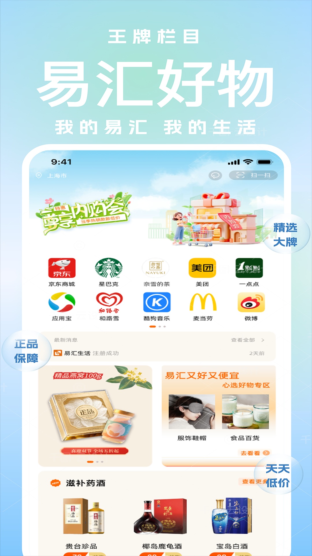 精彩截图-易汇生活2026官方新版