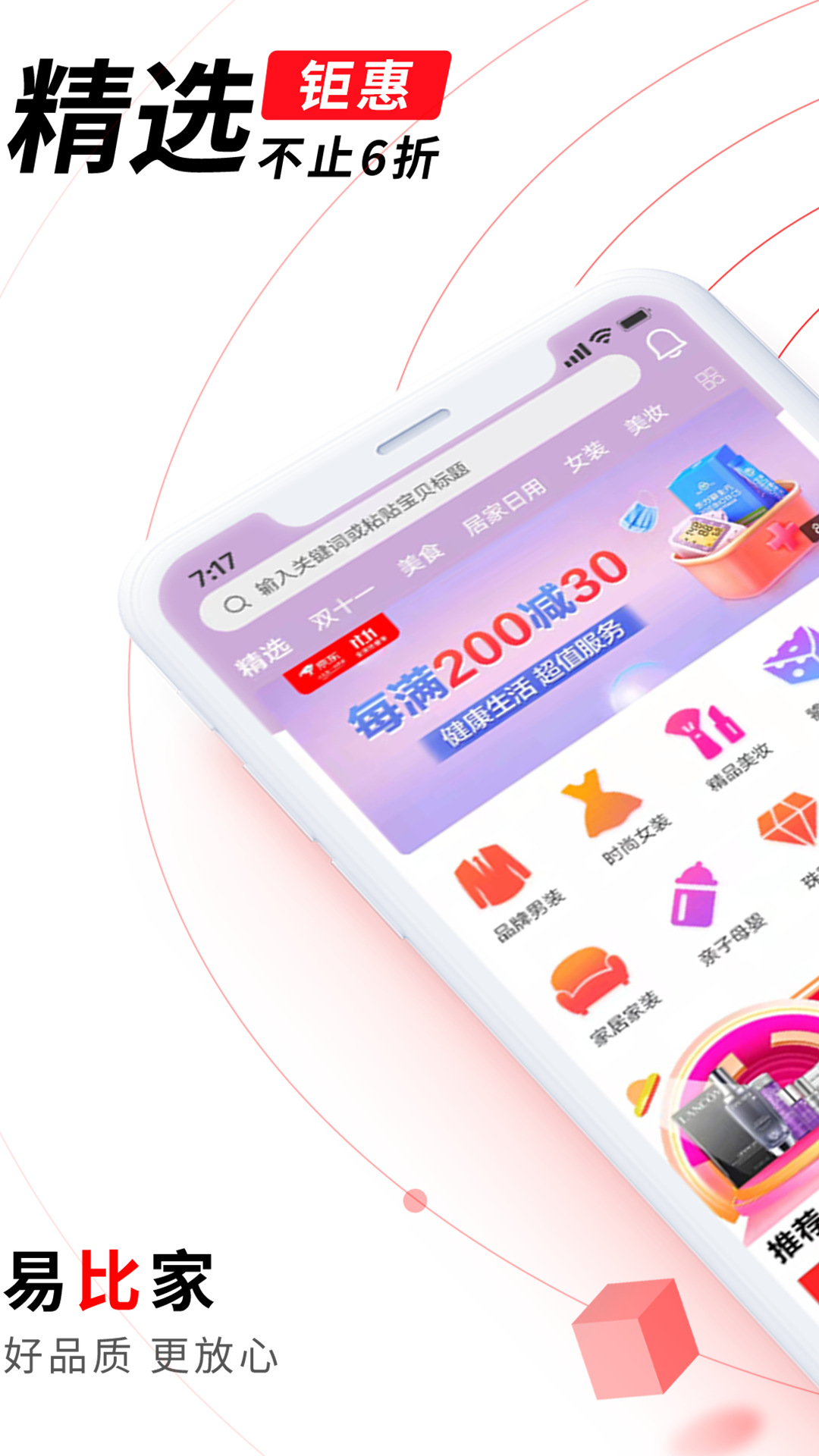 精彩截图-易比家2025官方新版