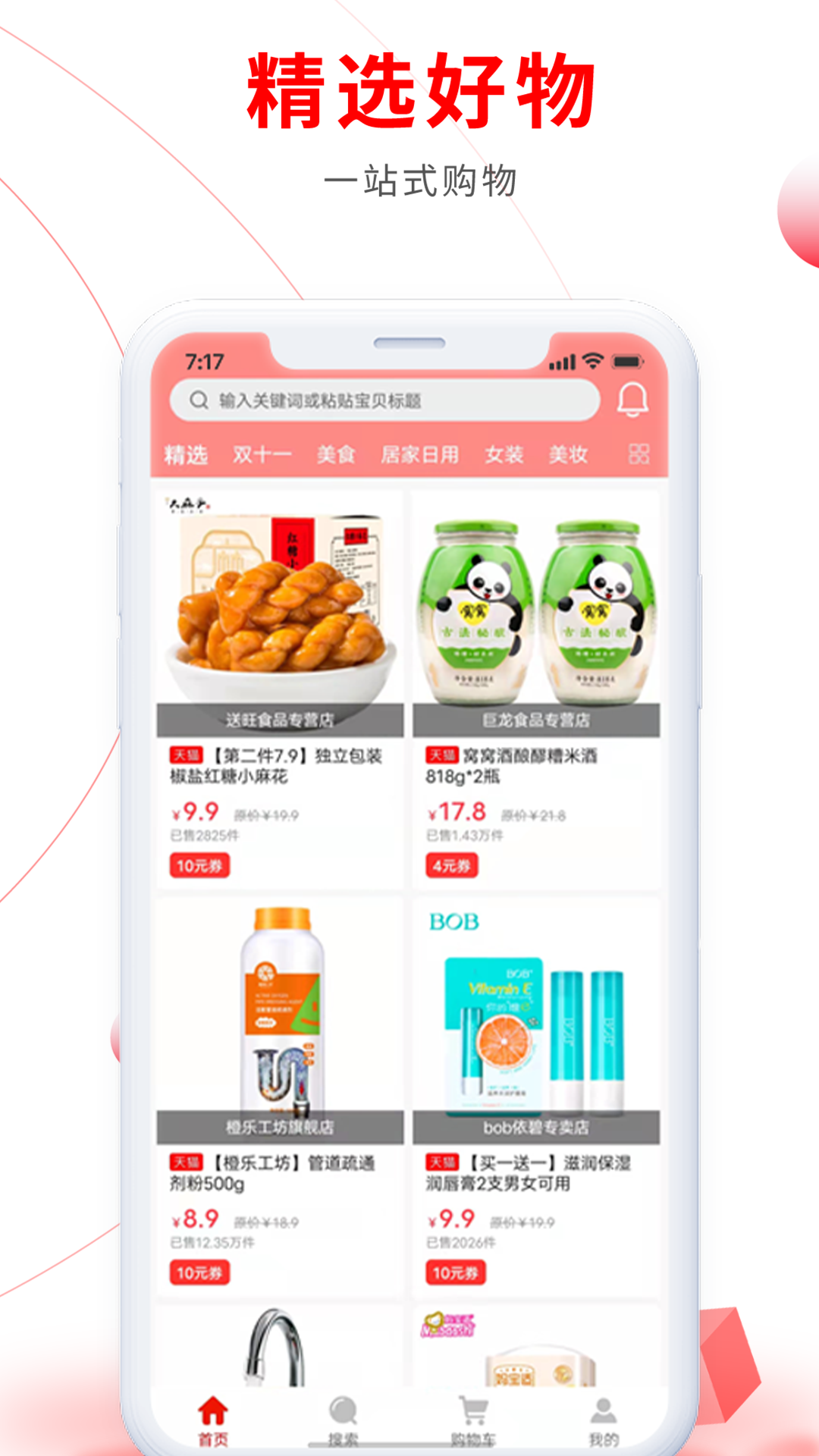 精彩截图-易比家2025官方新版