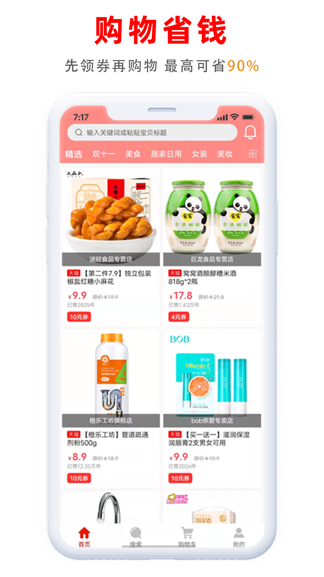 精彩截图-易比家2026官方新版