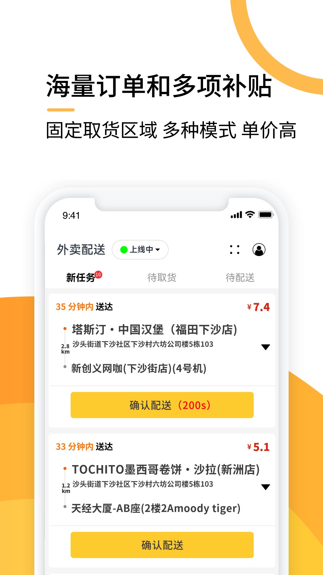 精彩截图-选好店配送端2026官方新版