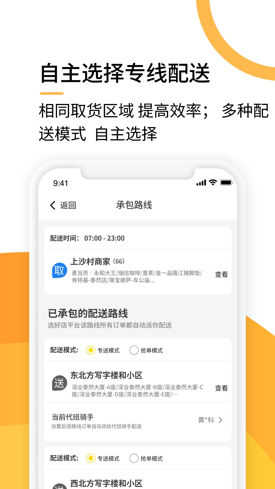 精彩截图-选好店配送端2026官方新版