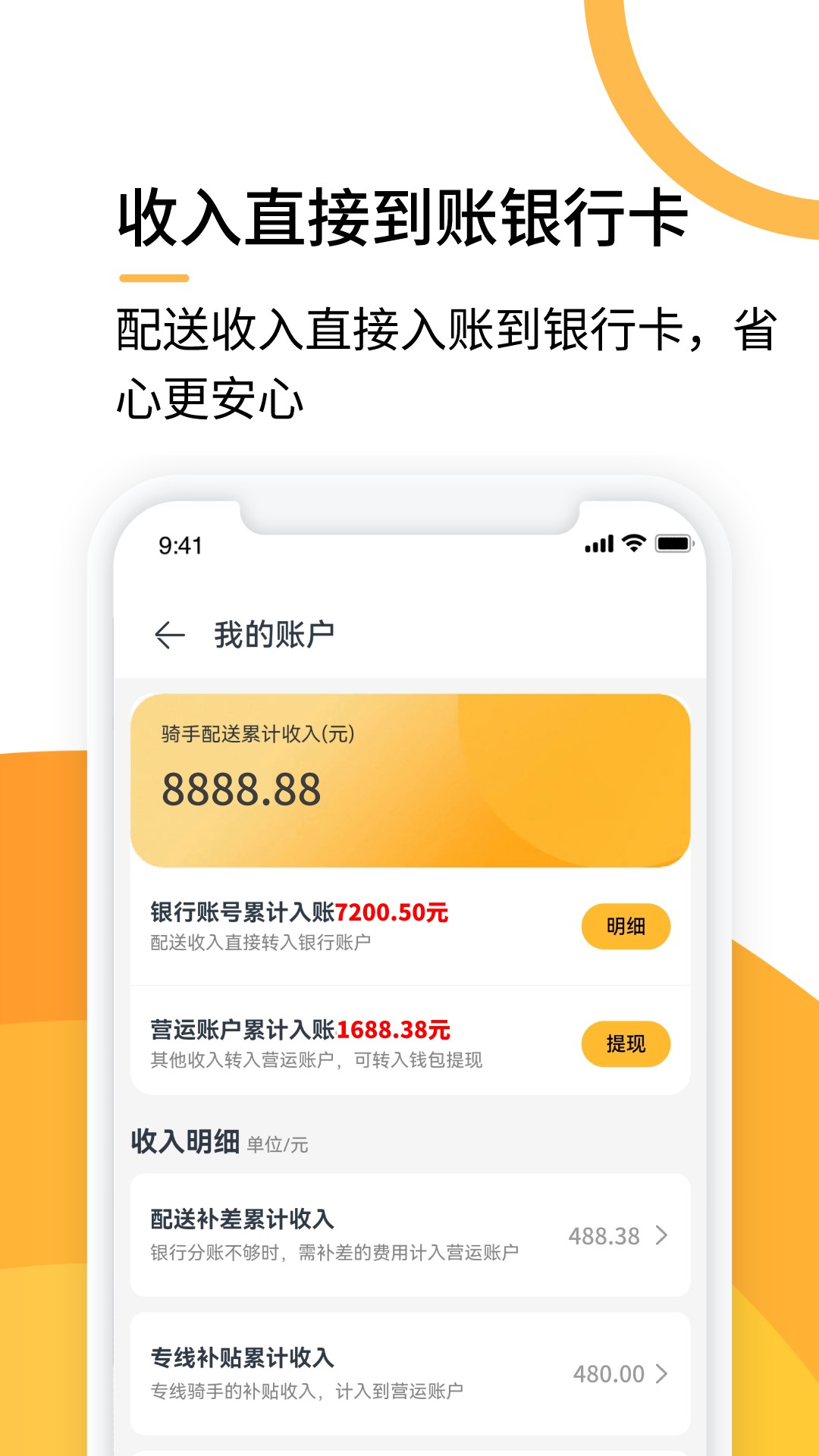精彩截图-选好店配送端2026官方新版