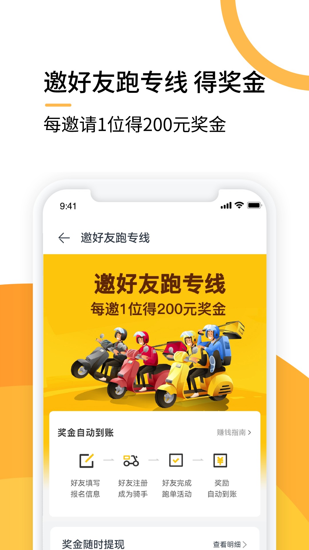 精彩截图-选好店配送端2026官方新版