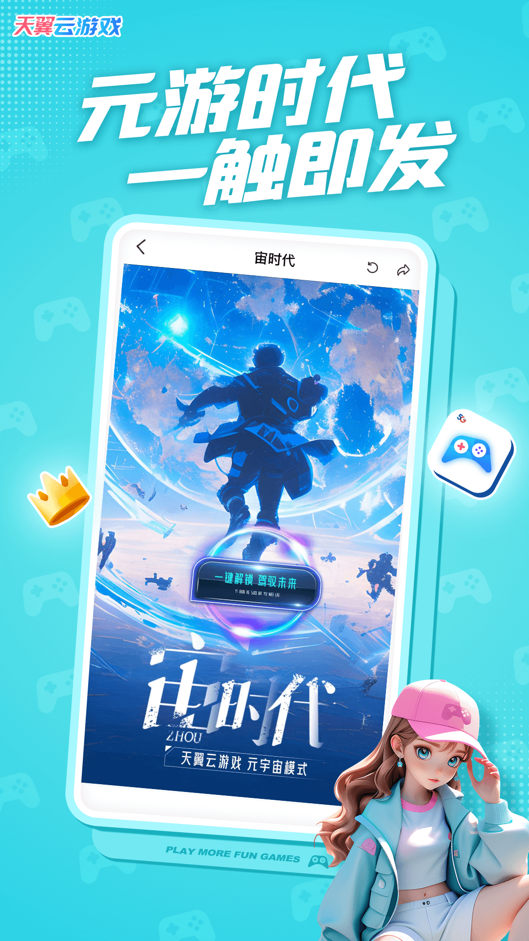 精彩截图-天翼云游戏2026官方新版