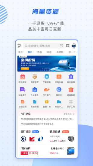 精彩截图-欧冶钢好2024官方新版