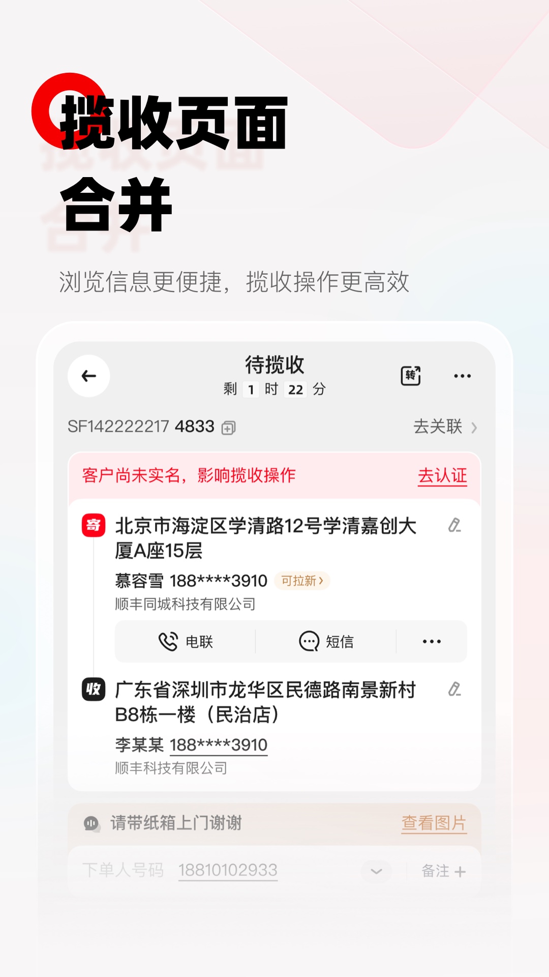 精彩截图-顺丰小哥2026官方新版