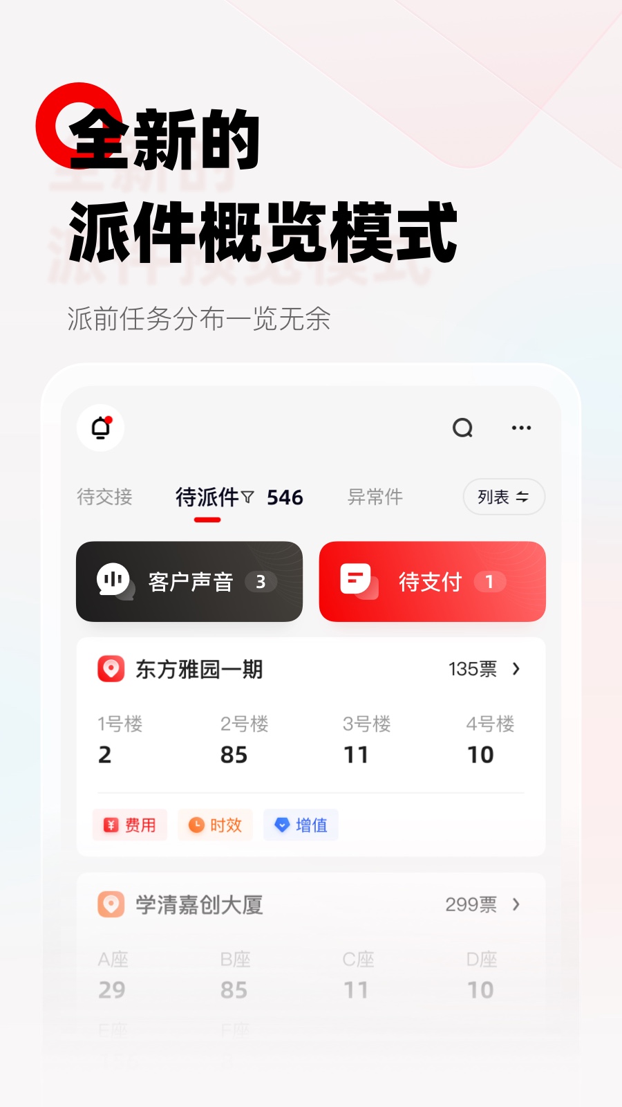 精彩截图-顺丰小哥2026官方新版