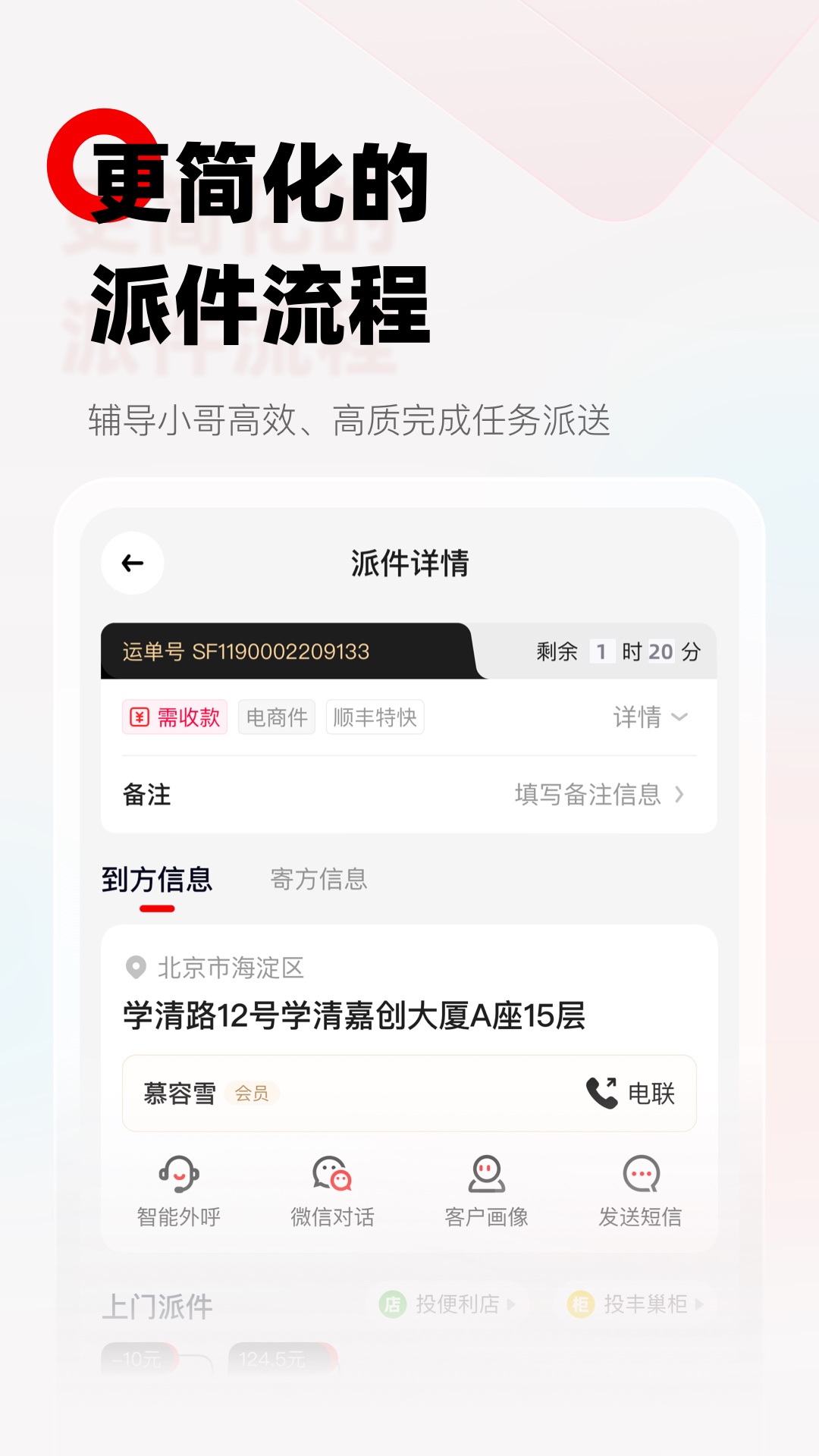 精彩截图-顺丰小哥2026官方新版