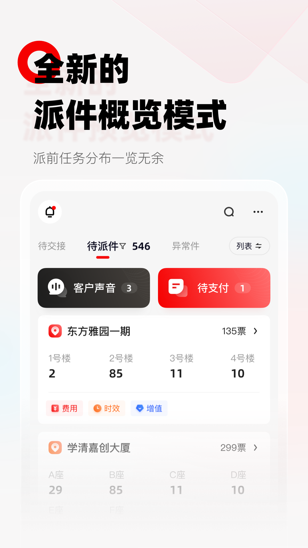 精彩截图-顺丰小哥2026官方新版