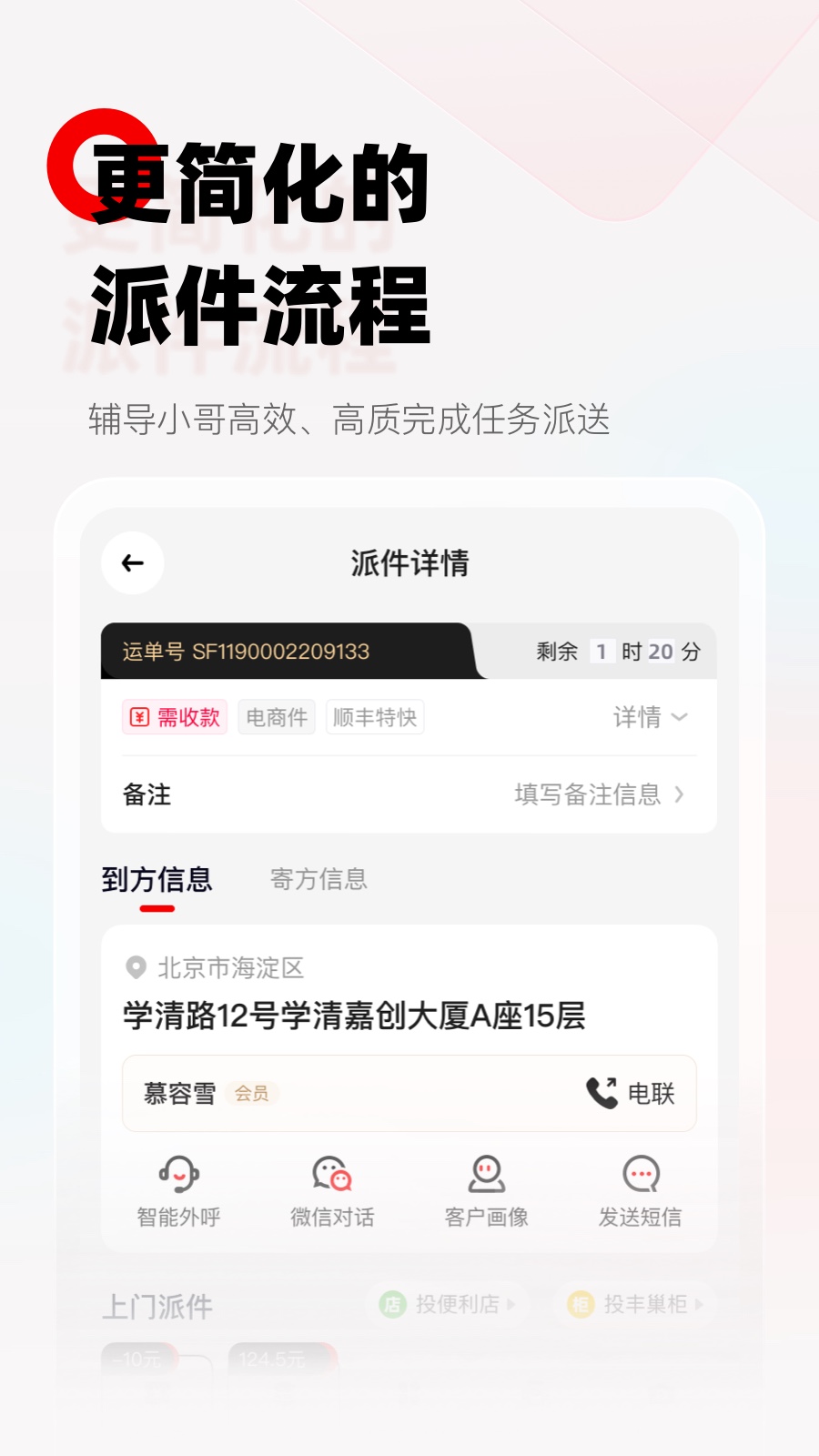 精彩截图-顺丰小哥2026官方新版