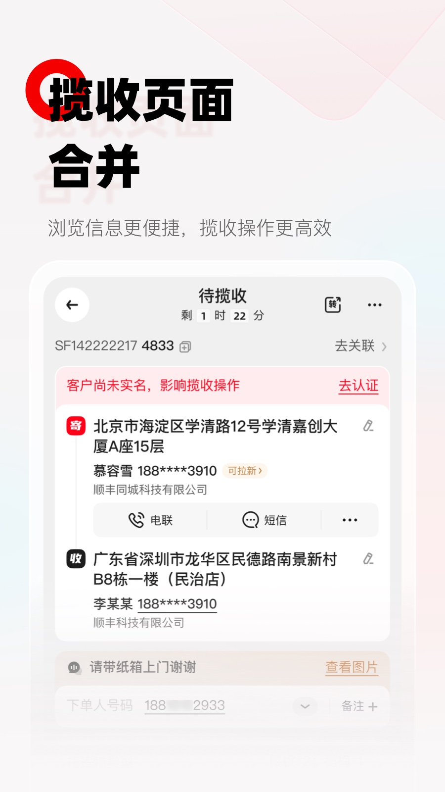 精彩截图-顺丰小哥2026官方新版