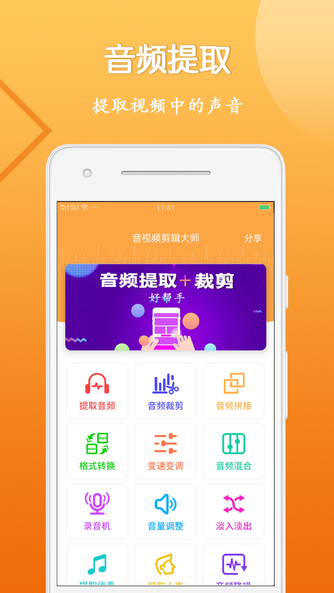 音视频剪辑大师安卓版高清截图