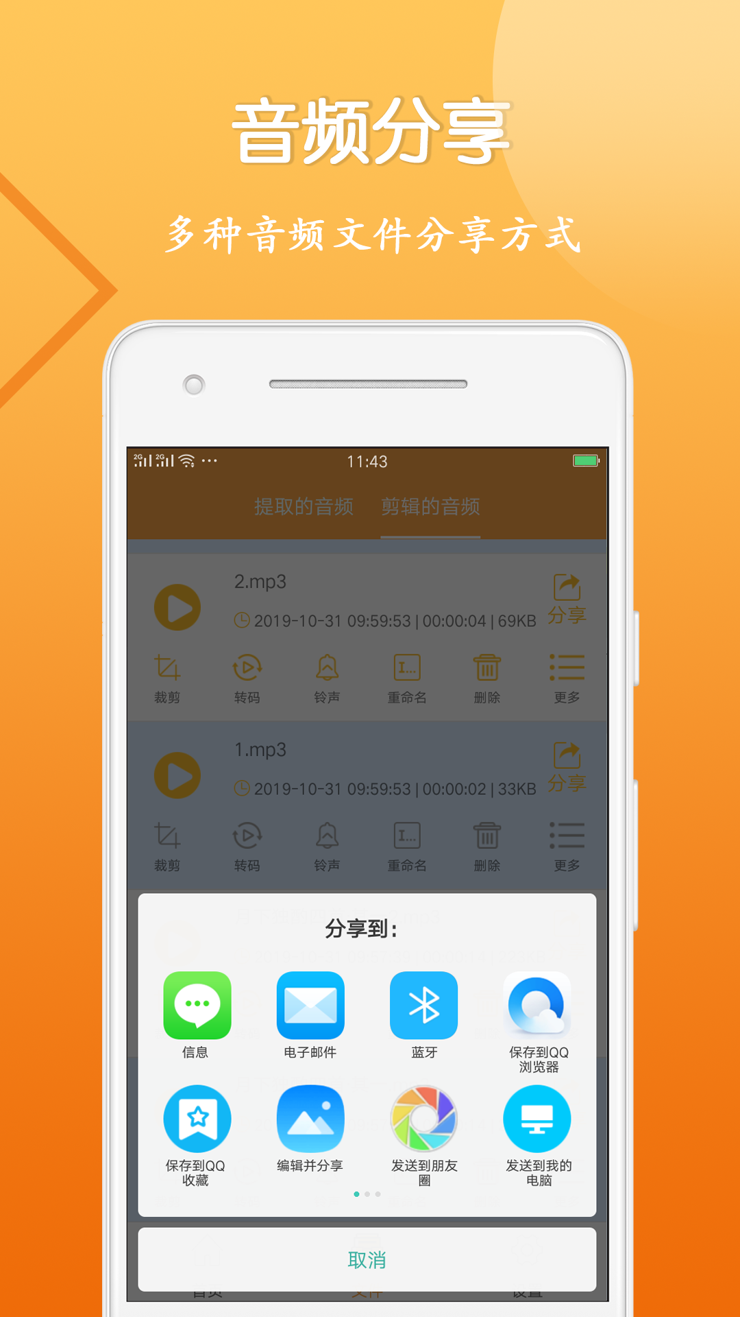 音视频剪辑大师安卓版高清截图
